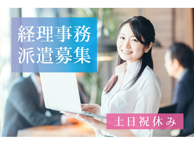 水戸市/事務・オフィスワークのアルバイト・派遣・転職・正社員求人