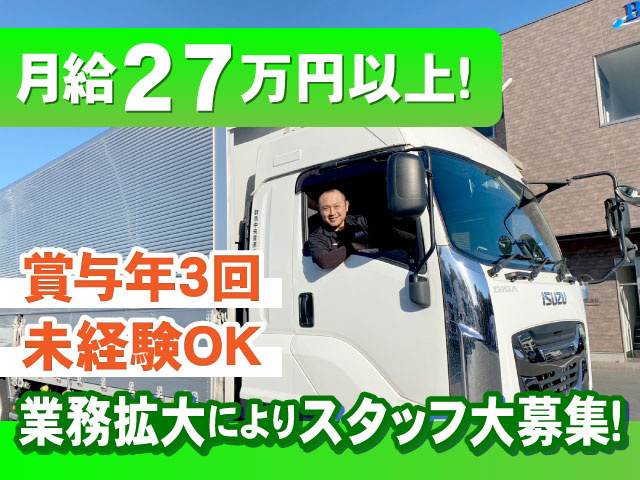 未経験OK賞与年3回業務拡大によりスタッフ大募集！月給27万円以上！