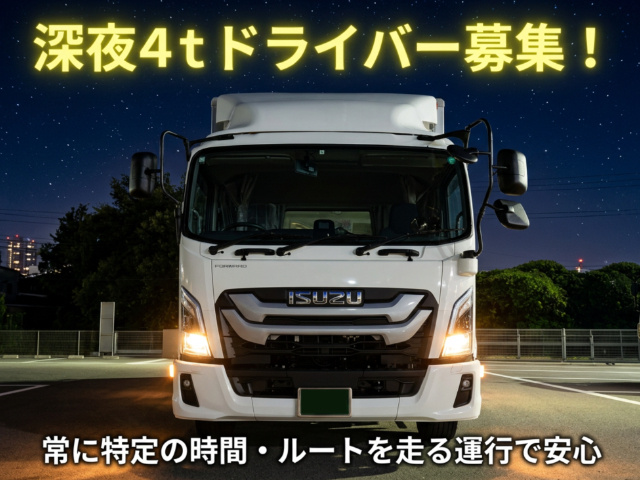 ４トントラック