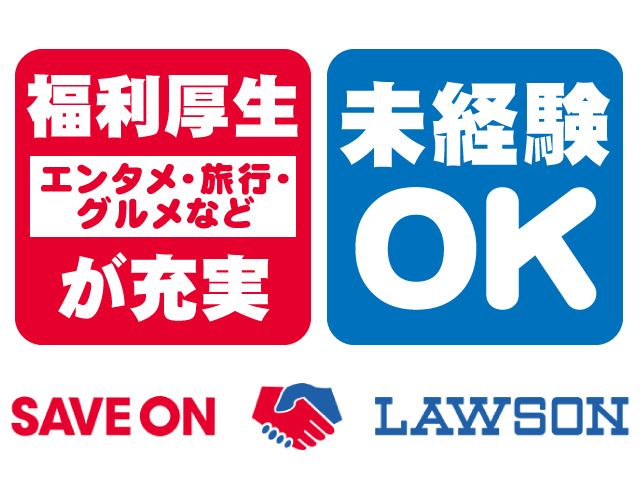 未経験OK！福利厚生(エンタメ・旅行・グルメなど)が充実！