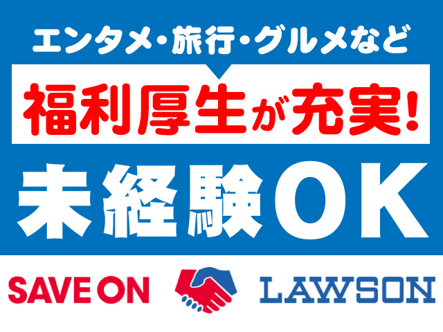 未経験OK！福利厚生(エンタメ・旅行・グルメなど)が充実！