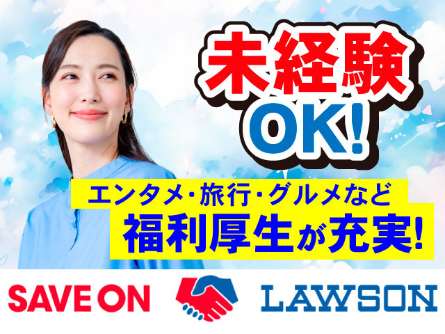 未経験 OK！エンタメ･旅行･グルメなど福利厚生が充実！