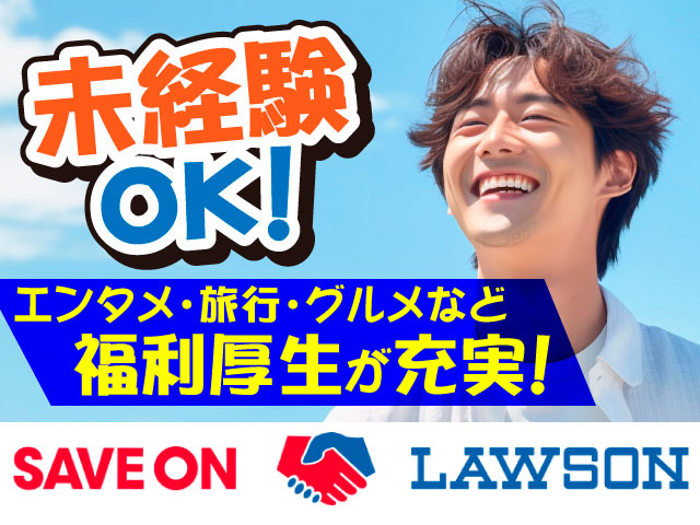 未経験OK！／エンタメ・旅行・グルメなど福利厚生が充実！