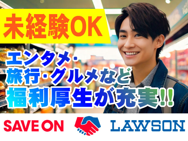未経験OK！／エンタメ・旅行・グルメなど福利厚生が充実！