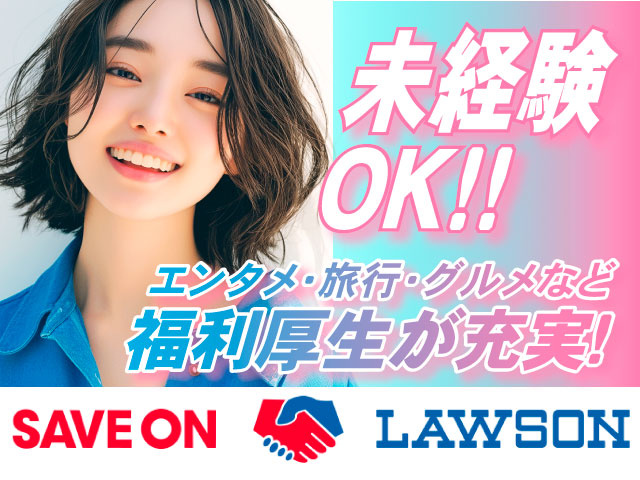 未経験OK！／エンタメ・旅行・グルメなど福利厚生が充実！