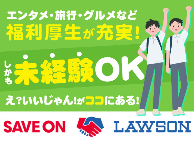 しかも未経験OKえ？いいじゃん！がココにある!エンタメ･旅行･グルメなど福利厚生が充実!