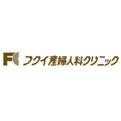 フクイ産婦人科クリニック