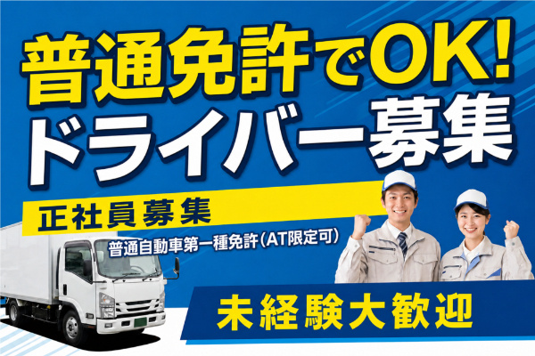 ドライバー