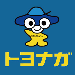 株式会社トヨナガ