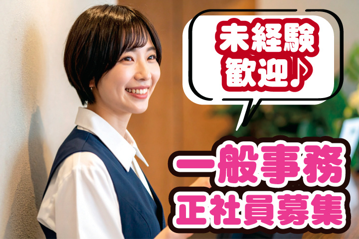 水戸一般事務