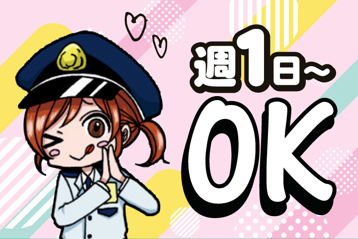 警備_高崎