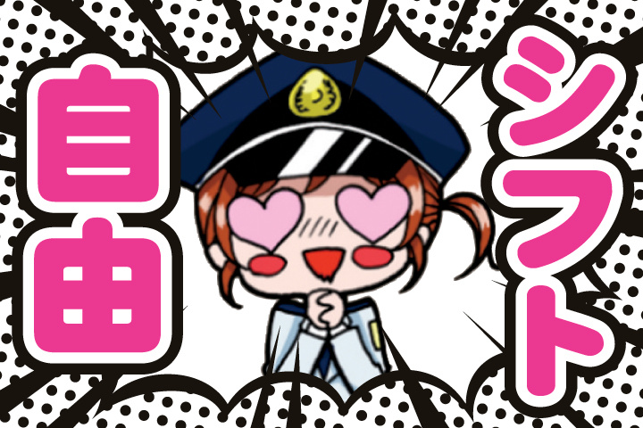 警備_土浦