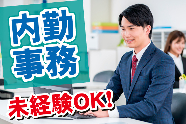 内勤事務_画像