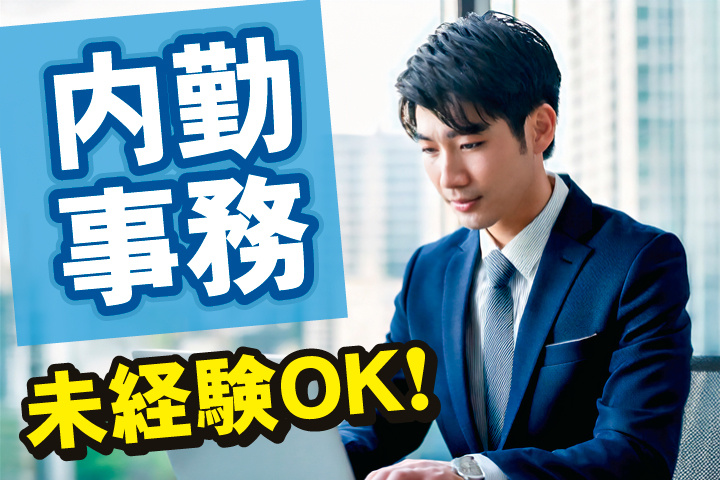 内勤事務_画像