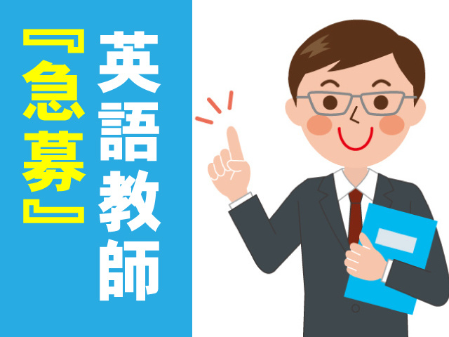 予備校での専任講師の募集内容 群馬県高崎市 一橋総合予備校の採用 求人情報
