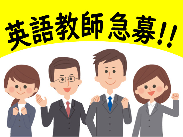 予備校での英語 数学講師 非常勤塾講師の募集内容 群馬県高崎市 一橋総合予備校の採用 求人情報