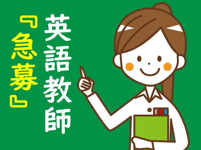 予備校での英語 数学目講師 準専任講師の募集内容 群馬県高崎市 一橋総合予備校の採用 求人情報