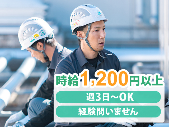 時給1200円以上/週3日～OK/経験問いません