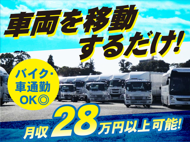 プール内車両移動
