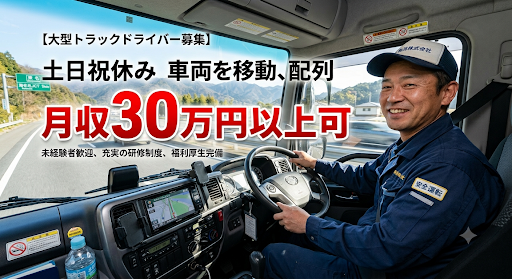 車両移動