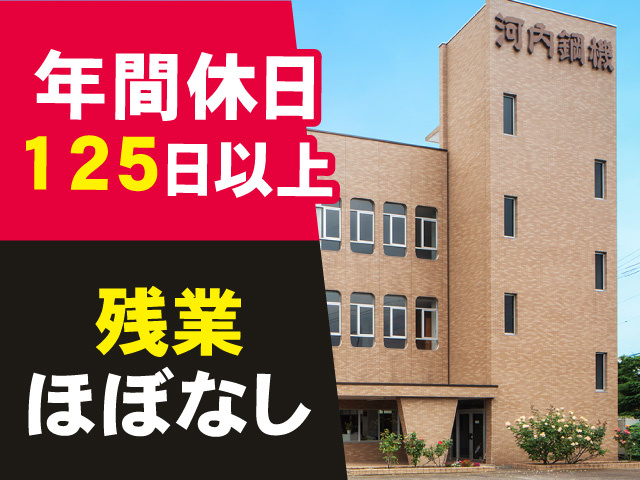 年間休日125日以上　残業ほぼなし
