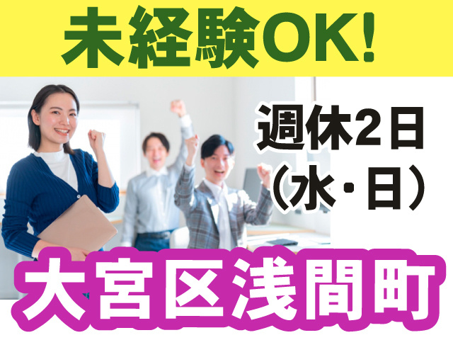 事務スタッフ／週休2日／日曜休み／未経験OK