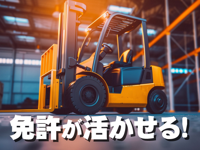 フォークリフトオペレーター
