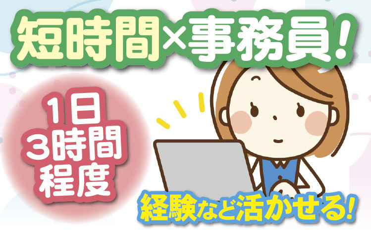 事務員