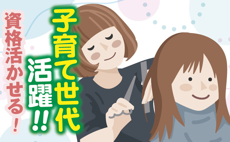 美容師スタッフ