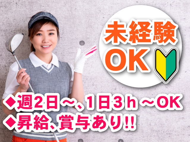 未経験OK/週2日～､1日3h～OK/昇給､賞与あり!!