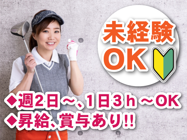 未経験OK/週2日～､1日3h～OK/昇給､賞与あり!!