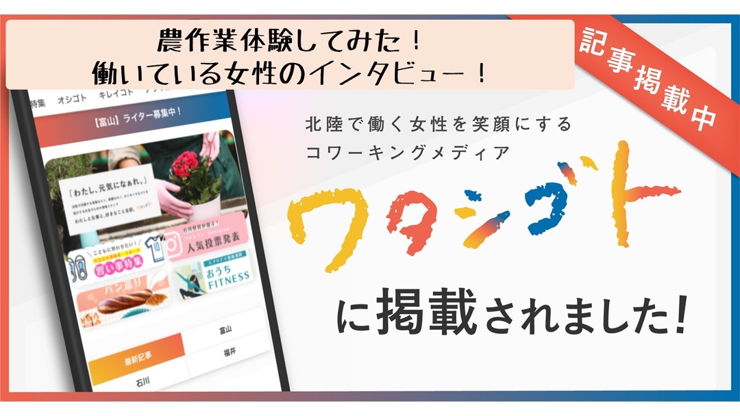 「農業現場で働いている女性にインタビューしてみた」インタビュー紹介ページを開きます。