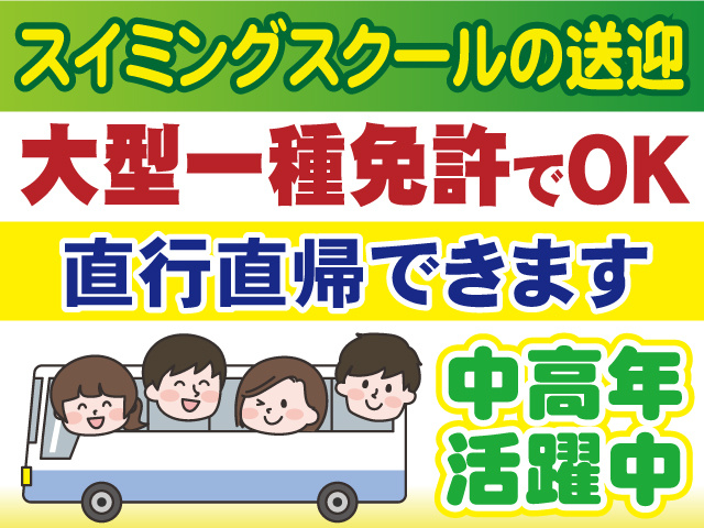 大型一種免許があればOK