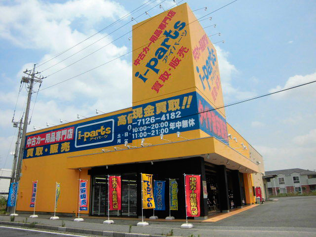タイヤ カー用品などを扱う店舗での接客 販売の募集内容 千葉県野田市 アイパーツ株式会社の採用 求人情報