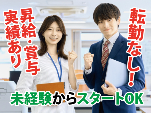 食品の営業／未経験からスタートOK／転勤なし／昇給賞与実績あり