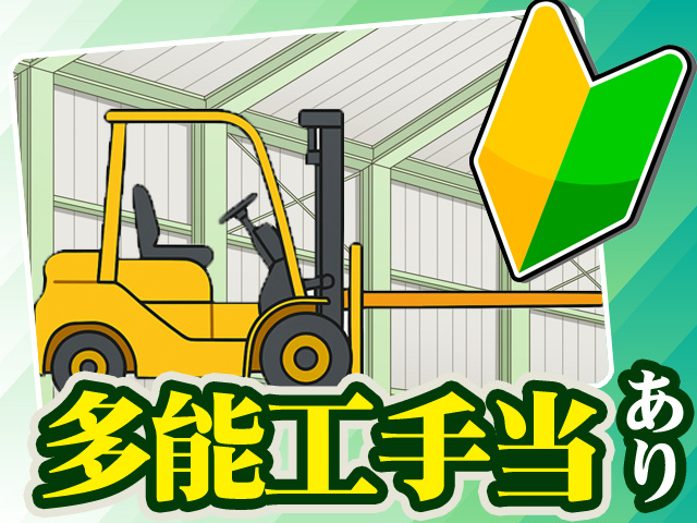多能工手当有