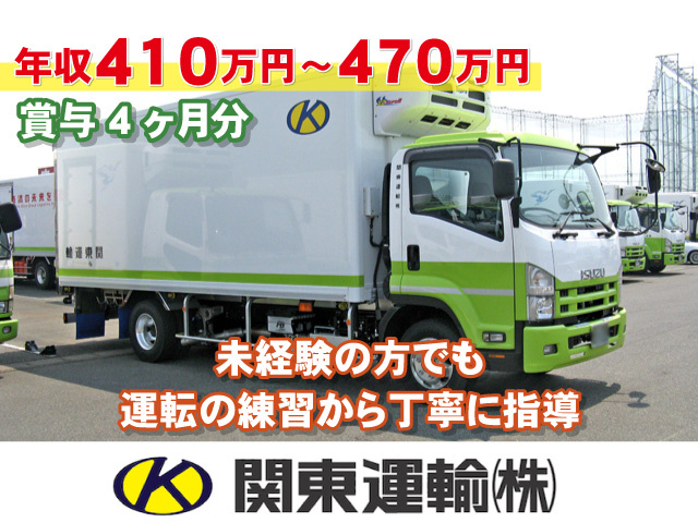 未経験の方でも運転の練習から丁寧に指導 賞与4ヶ月分　年収410万円～470万円
