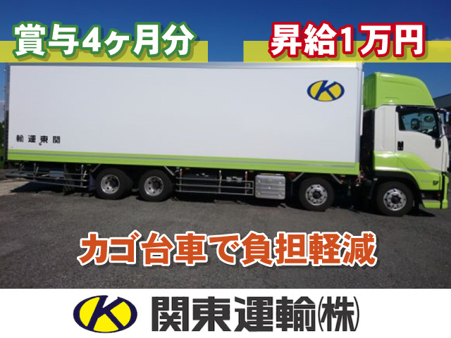 賞与4ヶ月分／昇給1万円／カゴ台車で負担軽減