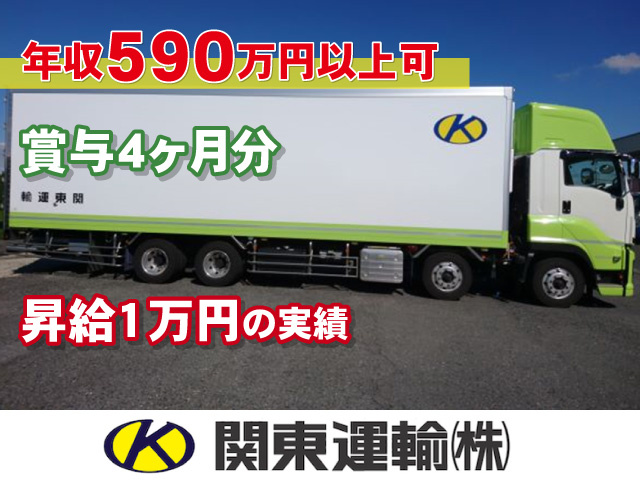 賞与4ヶ月分／昇給1万円の実績／年収590万円以上可