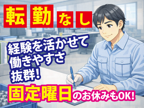 運行管理候補スタッフ／固定曜日休みOK／ブランクある方OK／日勤のみ