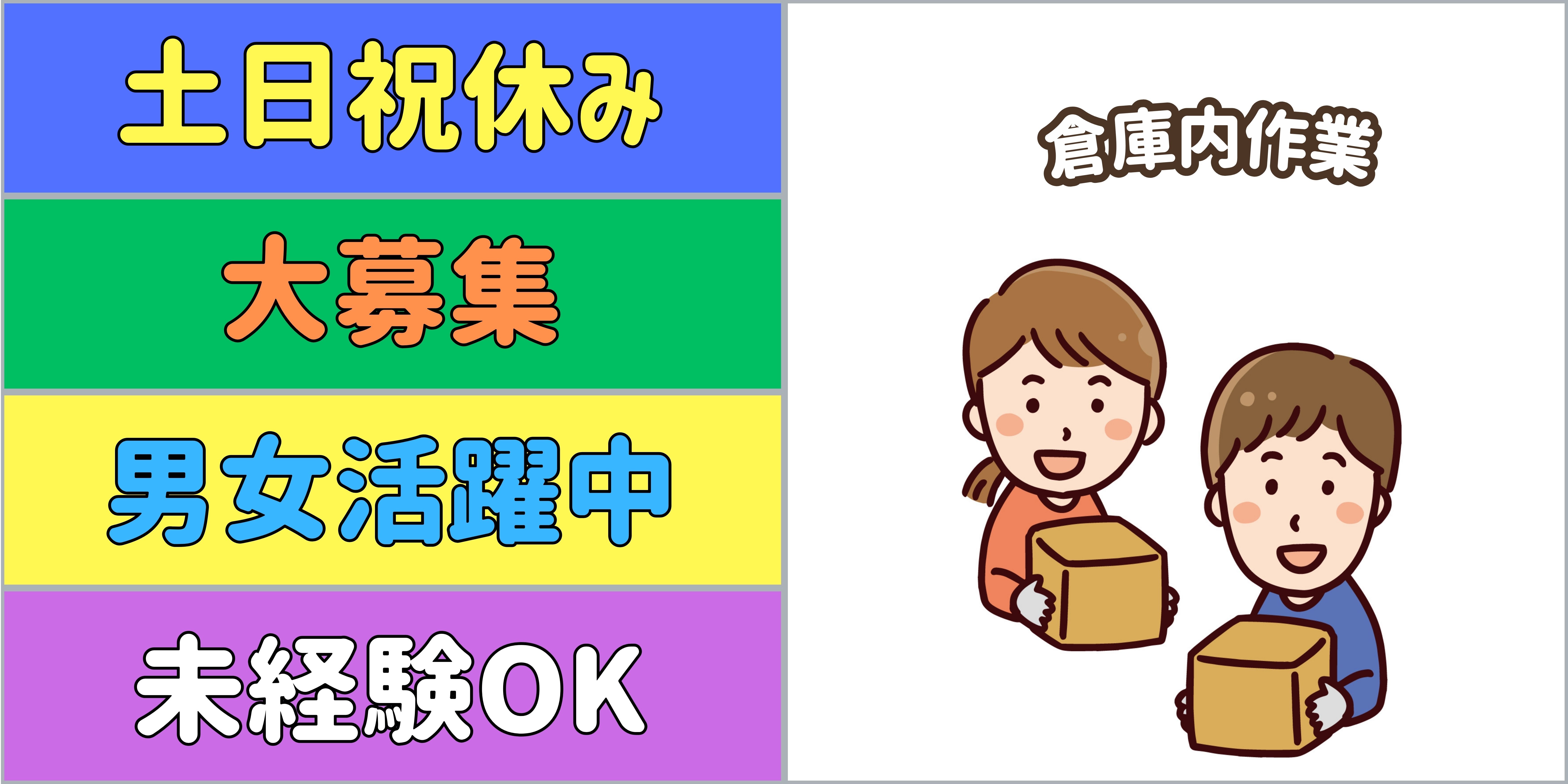 スマホでかんたん応募！派遣が初めての方も安心してご応募ください♪