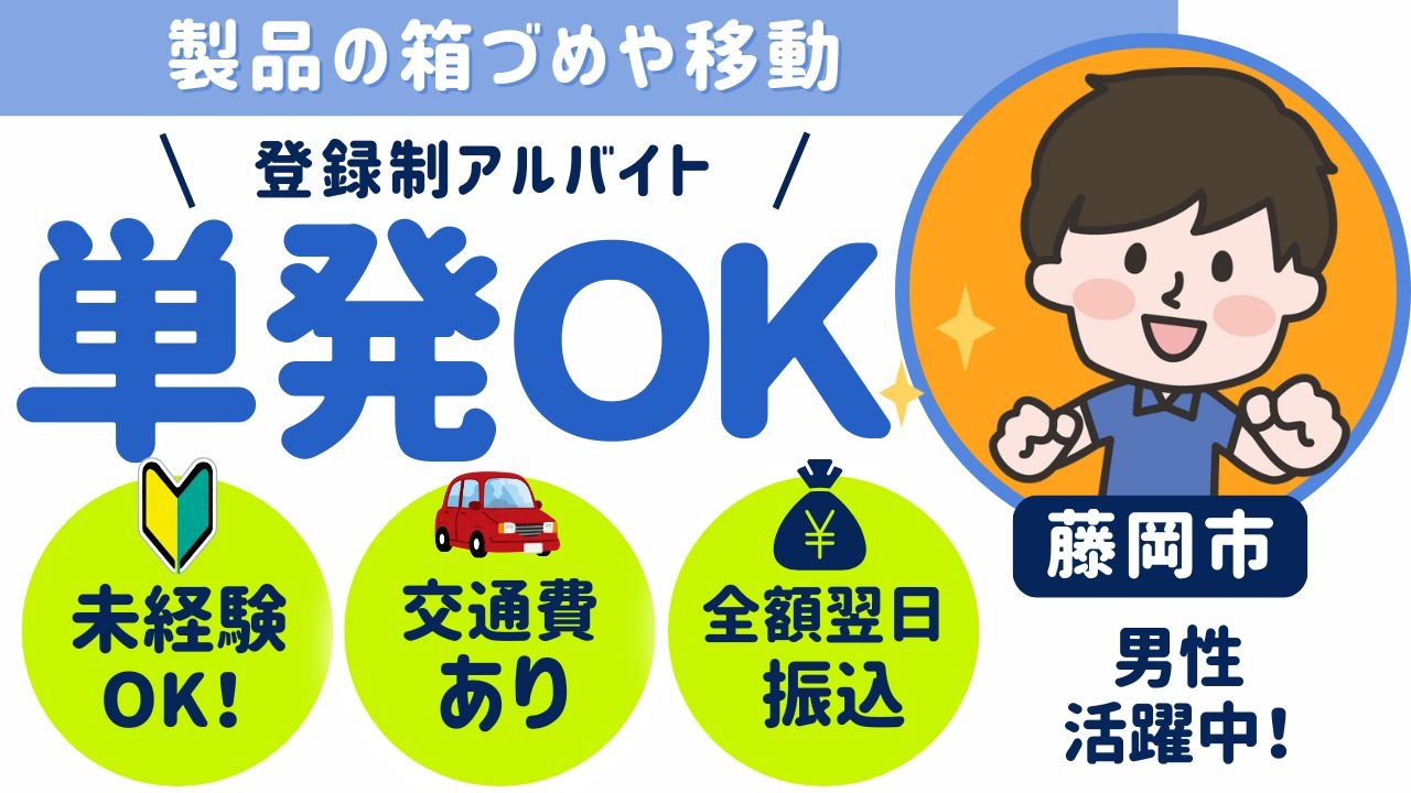 スマホでかんたん応募！派遣が初めての方も安心してご応募ください♪