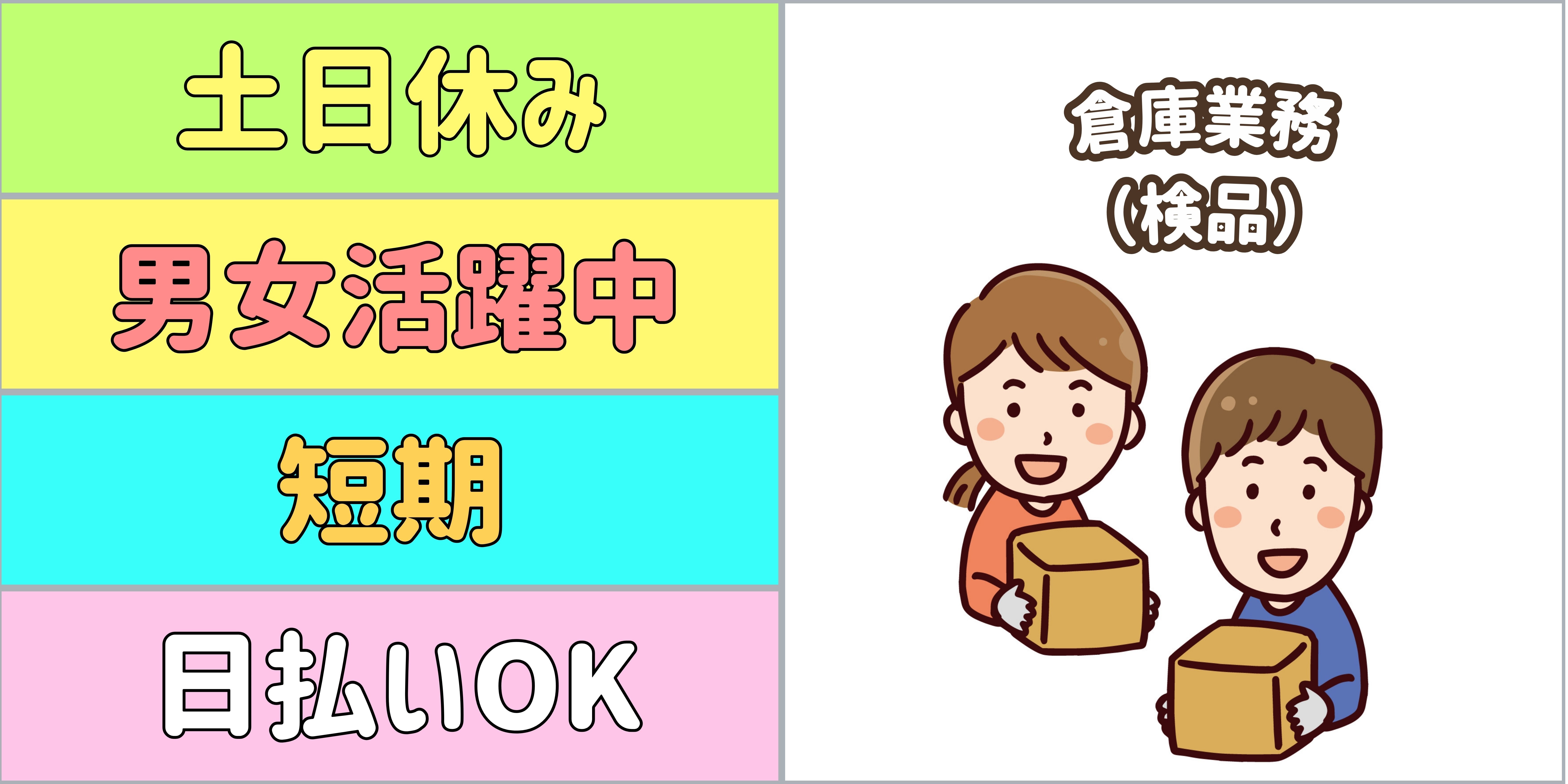 スマホでかんたん応募！派遣が初めての方も安心してご応募ください♪