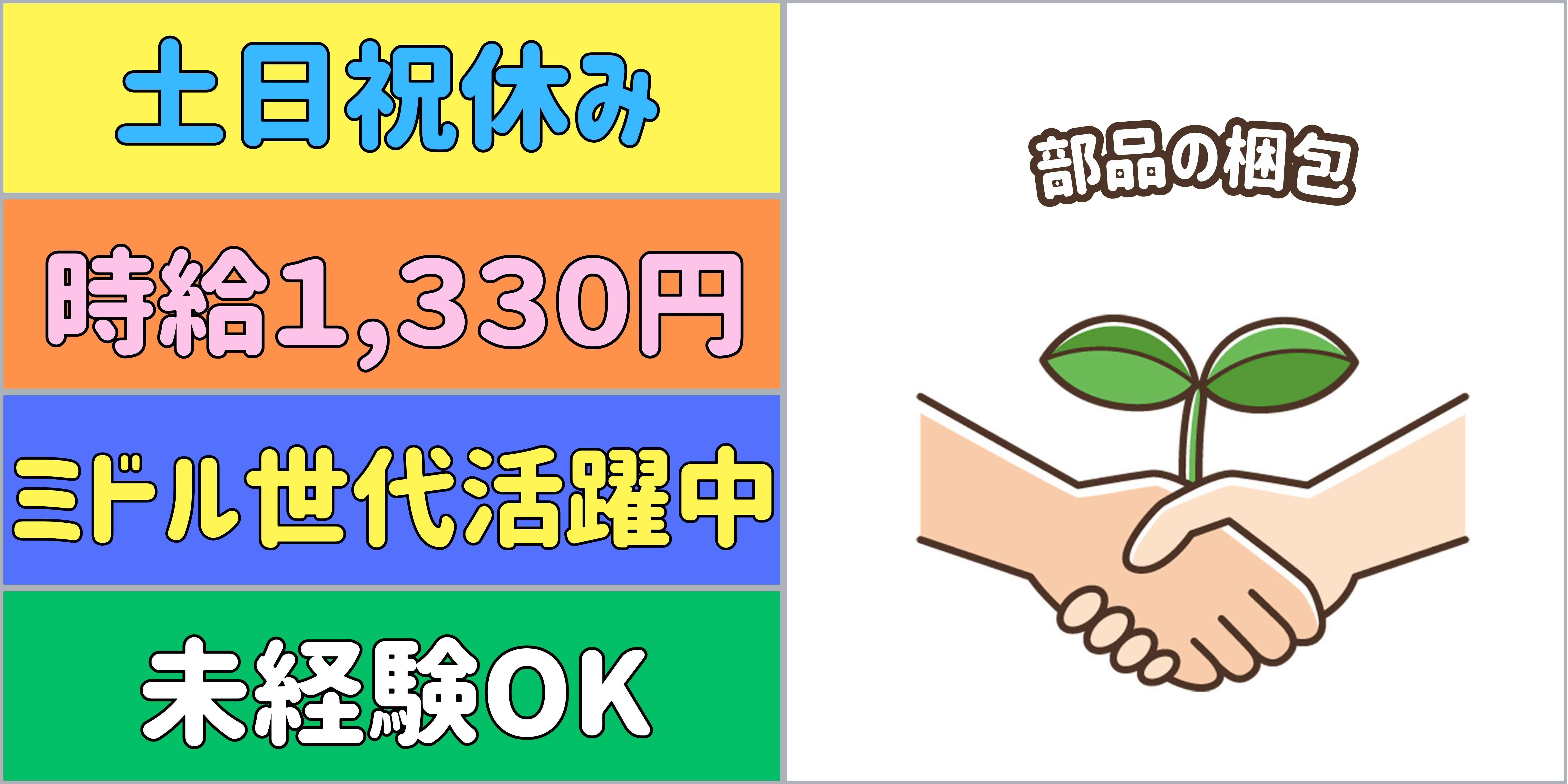スマホでかんたん応募！派遣が初めての方も安心してご応募ください♪