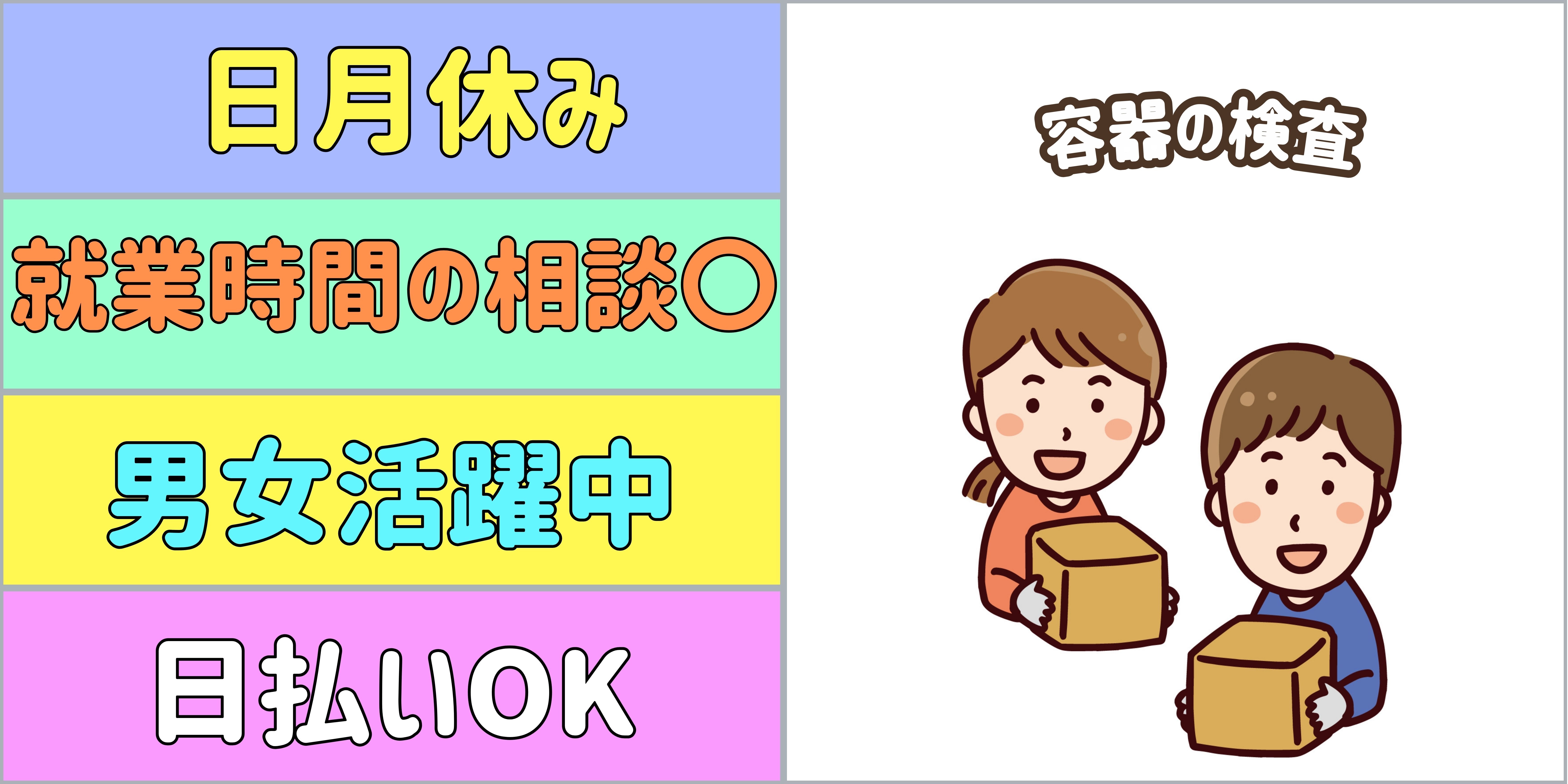 スマホでかんたん応募！派遣が初めての方も安心してご応募ください♪ 