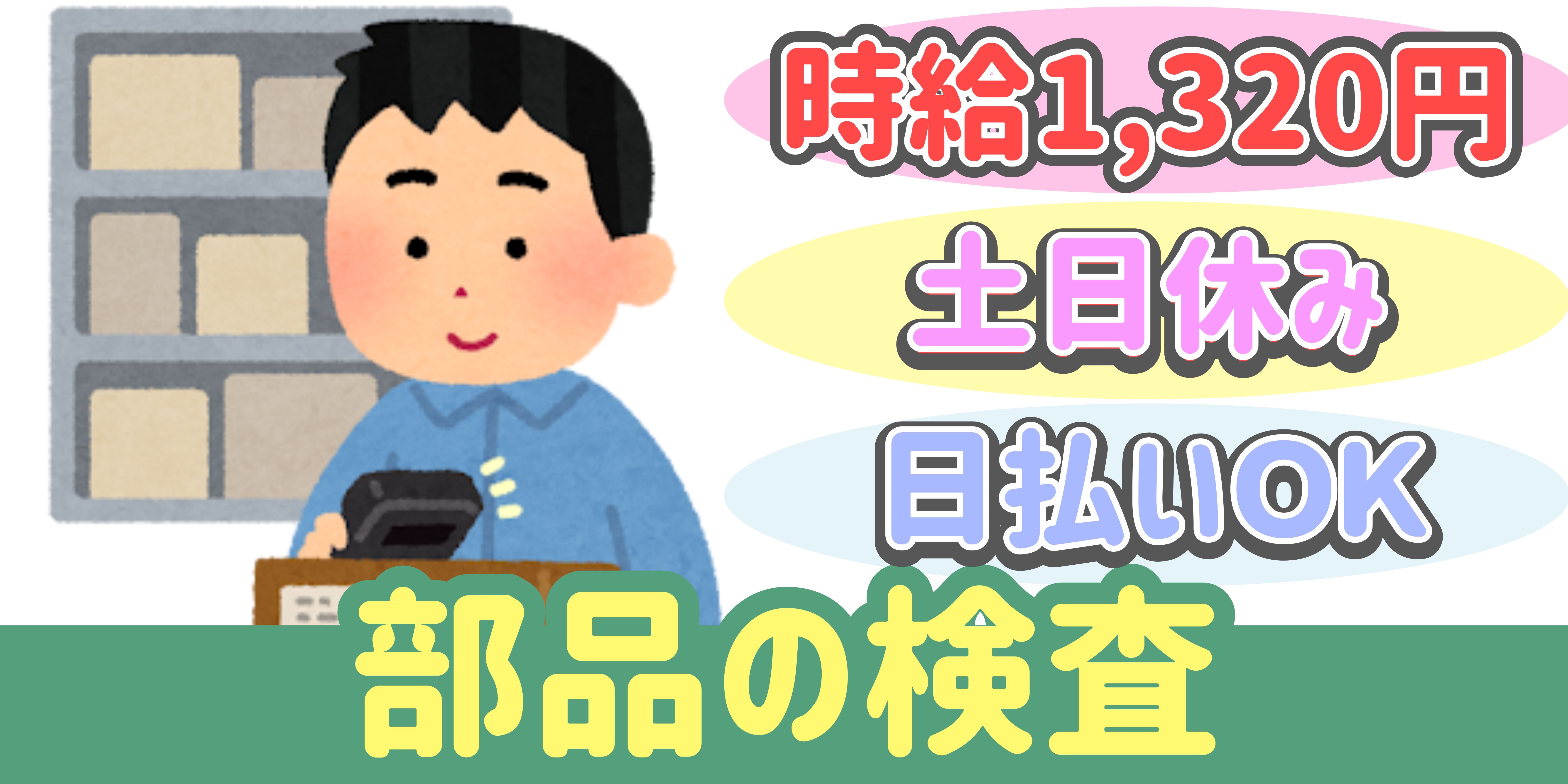 スマホでかんたん応募！派遣が初めての方も安心してご応募ください♪