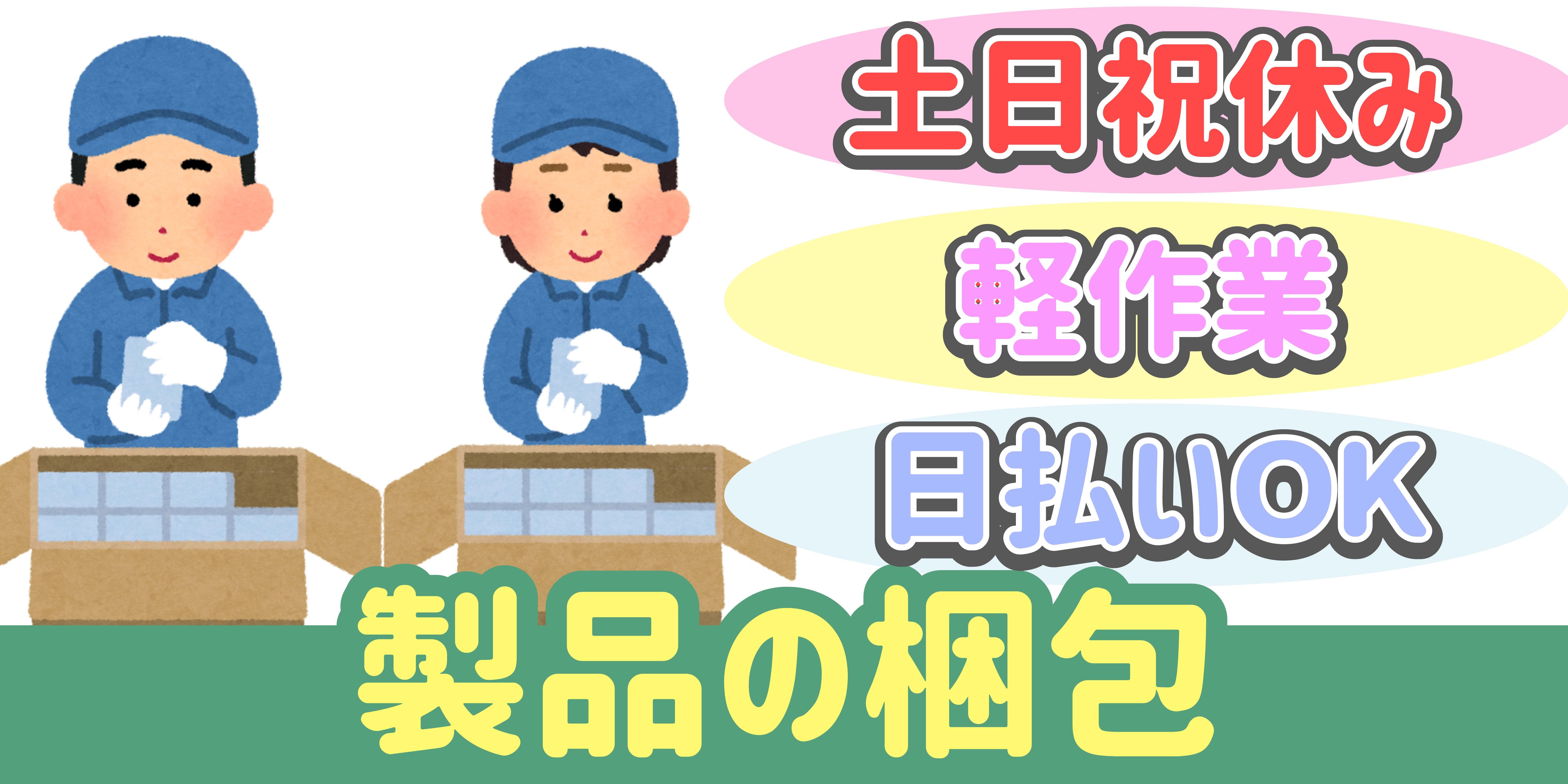 スマホでかんたん応募！派遣が初めての方も安心してご応募ください♪ 