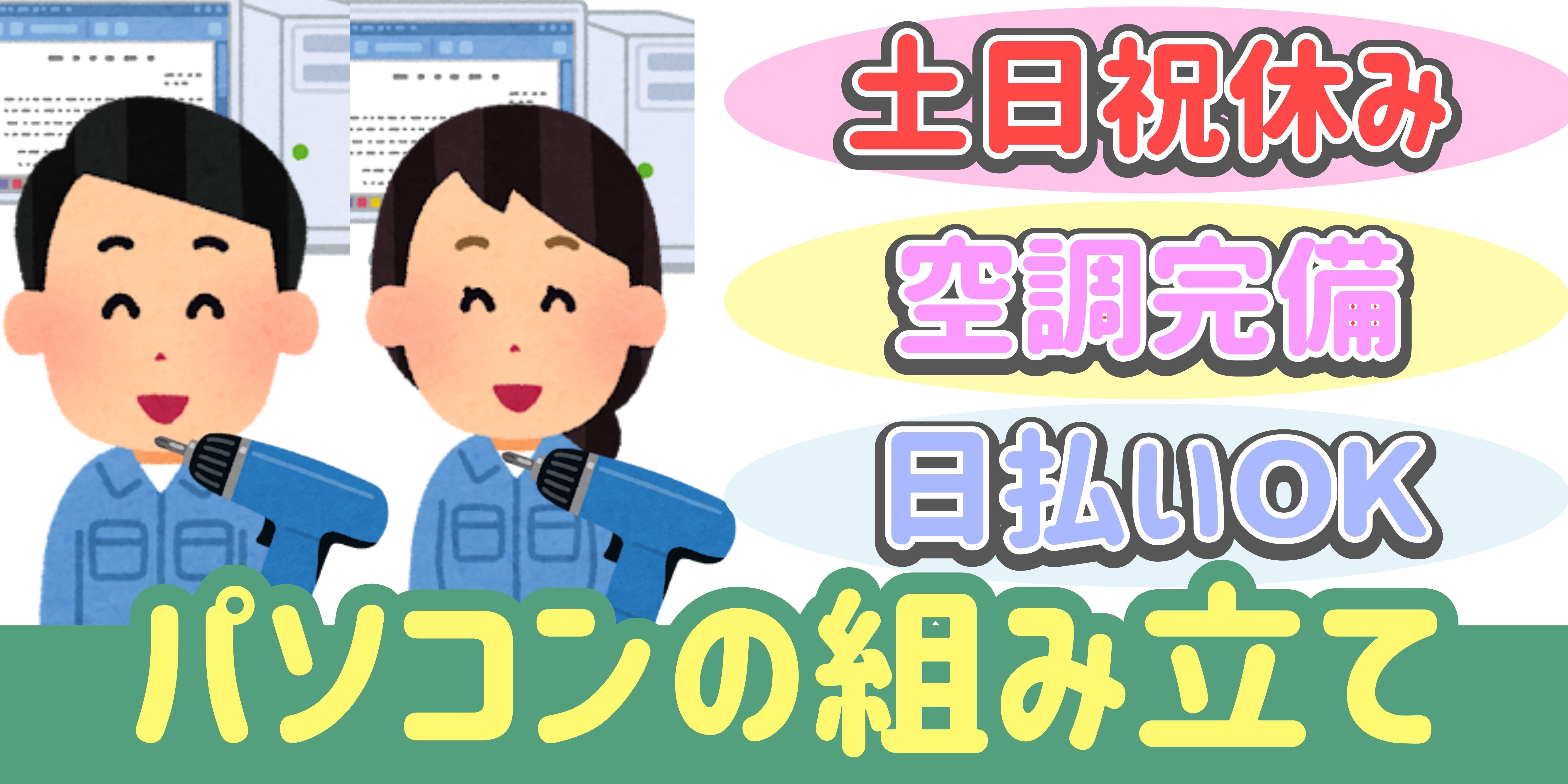 スマホでかんたん応募！派遣が初めての方も安心してご応募ください♪ 