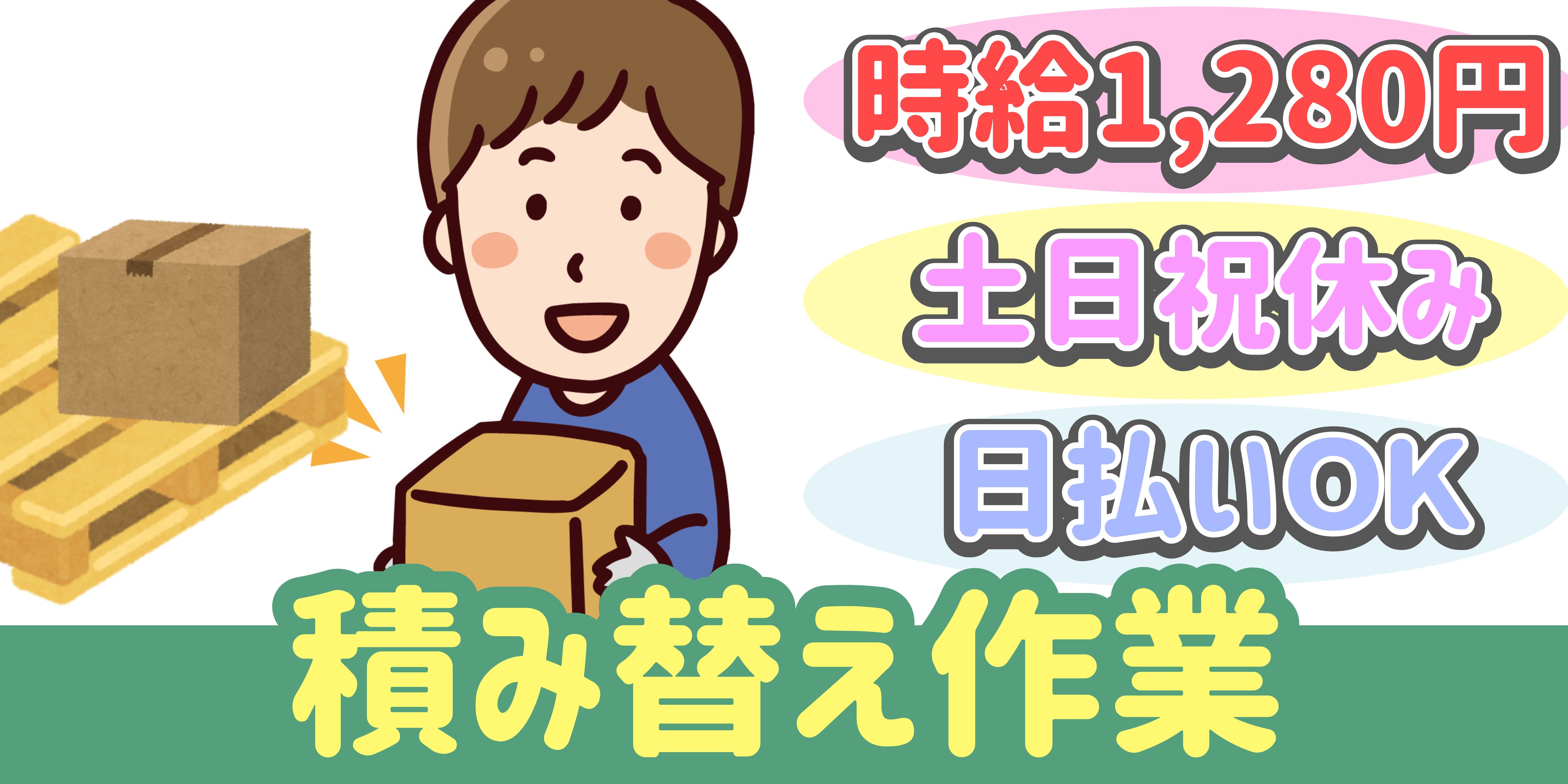 スマホでかんたん応募！派遣が初めての方も安心してご応募ください♪ 