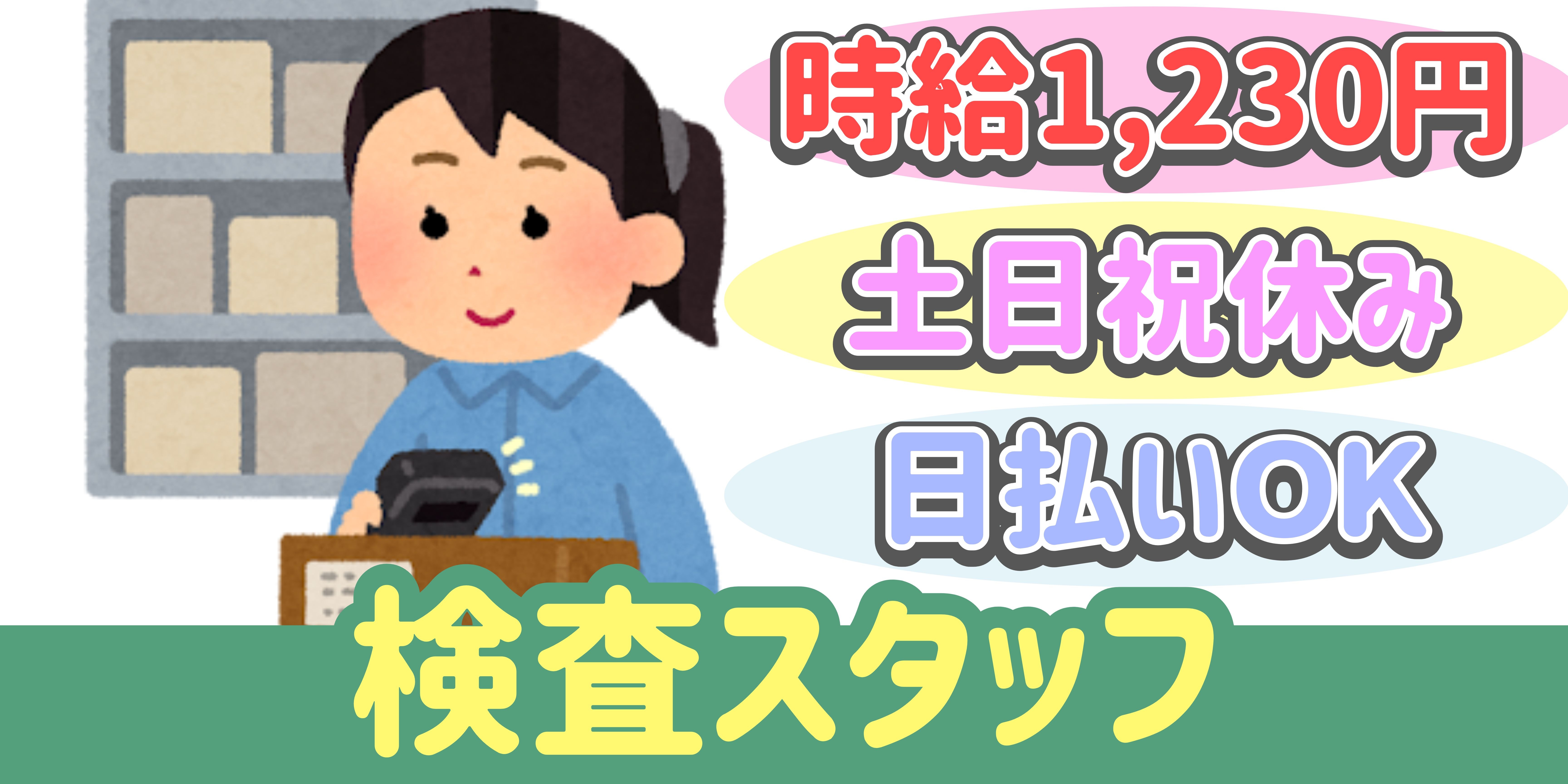 スマホでかんたん応募！派遣が初めての方も安心してご応募ください♪ 